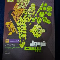 کتاب فرمول بیست هندسه دوازدهم