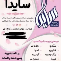 دوره های آرایشگری