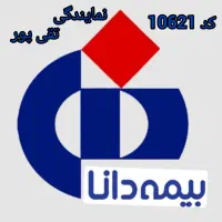 صدور انواع بیمه آتش سوزی حوادث عمر بدنه سرقت ثالث