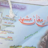 فرش ماشینی ۹ متری|فرش|چمستان, |دیوار