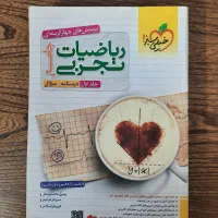 کتاب جامع ریاضیات تجربی سوال و درسنامه خیلی سبز