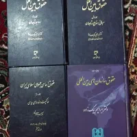 کتاب رشته حقوق|کتاب و مجله آموزشی|باسمنج, |دیوار