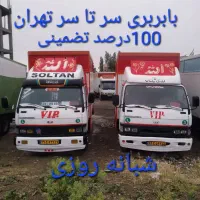 حمل اثاثیه منزل با بستهبندی حرفهای|خدمات حمل و نقل|تهران, سبلان (لشگر)|دیوار