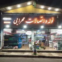 فروش لوله و اتصالات محرابی