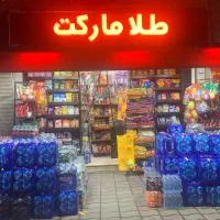 نیروی مرد جوان جهت کار در سوپر طلا مارکت در گلسار