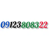 0912-3-80-83-22|سیم‌کارت|همدان, |دیوار