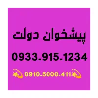 0933-915-1234 ایرانسل رند
