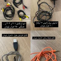 کابل های سالم|لوازم جانبی موبایل و تبلت|تهران, اختیاریه|دیوار