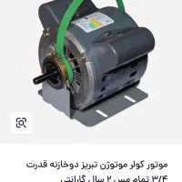 موتور کولر 8000موتوژن تبریز|کولر آبی|فلاورجان, |دیوار