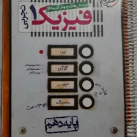 فیزیک دهم خیلی سبز