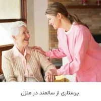 خدمات‌  پرستاری و نظافت آرکا
