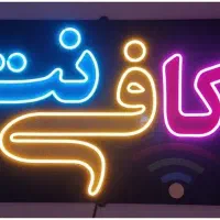 استخدام نیرو کافی نت