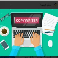 نویسنده متن های تبلیغاتی