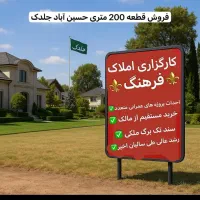 رشدجمعیت امریست غیرقابل اجتناب فازدو.الهیه400متر|فروش زمین و ملک کلنگی|مشهد, الهیه|دیوار