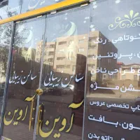 سالن زیبایی اوین مشکین دشت