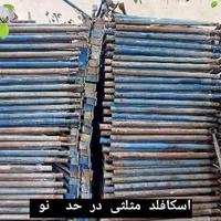 داربست فلزی و کفراژ بندی شیری  اجاره اسکافلد ،سرجک|خدمات پیشه و مهارت|همدان, |دیوار