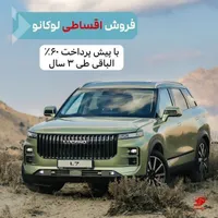 لوکانو 7، مدل ۲۰۲۵ اقساط بلند مدت|خودرو سواری و وانت|اصفهان, بوستان آینه خانه|دیوار