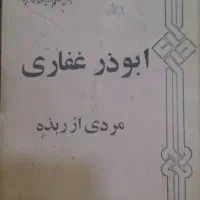 ۱۱جلد کتاب تاریخی،مذهبی،قدیمی