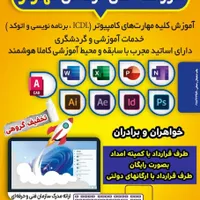 آموزشگاه تخصصی آموزش کامپیوتر