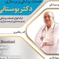 خدمات پزشکی و پرستاری، وصل سرم، تزریقات در منزل|خدمات آرایشگری و زیبایی|شیراز, معالی‌آباد|دیوار