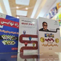 کتاب های راه نهایی تجربی، ریاضی، انسانی