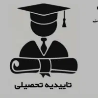اخذت تحصیلات  انلاین