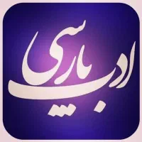 کلاس کنکور و نهایی فارسی و فنون دبیرستان