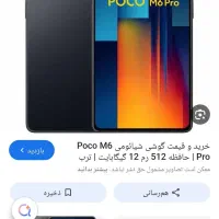 گوشی پوکو M6pro
