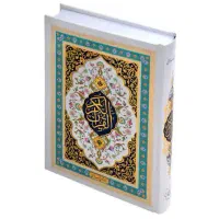 انواع دعا پذیرفته میشه تضمینی