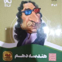 هندسه دهم سیر تا پیاز