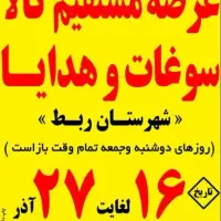 به یک خانم یا اقای ماهر درصنف بدلیجات در نمایشگاه