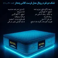 تشک رویال اصل|تشک تختخواب|مشهد, پنجتن|دیوار