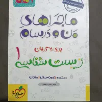 کتاب های فرمول بیست یازدهم و ماجرای منو درسام دهم|کتاب و مجله آموزشی|رباط‌کریم, شترخوار|دیوار
