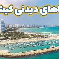 تور کیش آفر ویژه (با وام 15 ملیونی بدون کارمزد)|تور و چارتر|تهران, فاطمی|دیوار