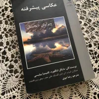 کتاب عکاسی پیشرفته