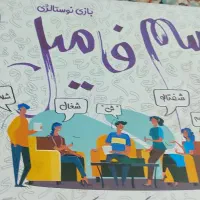 بازی اسم فامیل نو نو