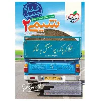 کتاب شیمی۲ یازدهم خیلی سبز