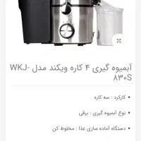 آبمیوه گیری چهارکاره ویکند