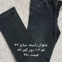 شلوار بگ، مام استایل ،جذب|لباس|زنجان, |دیوار