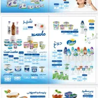 استخدام بازاریاب لبنیات استریل میهن شعبه ایلام