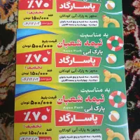 بلیط استخر پارک آبی پاسارگاد