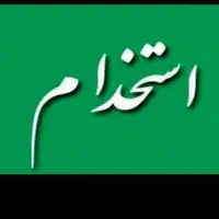 نیروی فنی و مهندس مکانیک برق صنعتی امریه سربازی