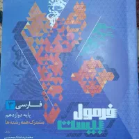 کتاب دوازدهم فارسی