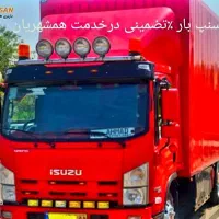 ((اطمینان بار اصفهان )) باربری کادرمجرب وحرفه ای