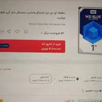 هارد یک ترا وسترن آبی(پرسرعت)|قطعات و لوازم جانبی رایانه|رشت, منظریه|دیوار