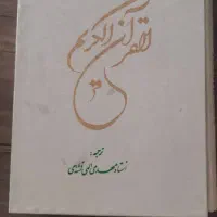 قرآن