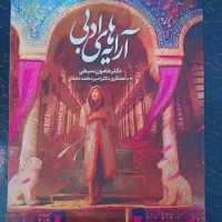 کتاب کنکور انسانی(علوم و فنون) از هامون سبطی|کتاب و مجله آموزشی|اهواز, کیانشهر|دیوار