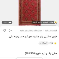 فرش راهرو|فرش|جم, |دیوار