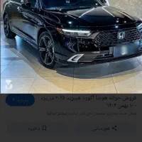 حواله هندا اکورد 2025 قیمت توافقی