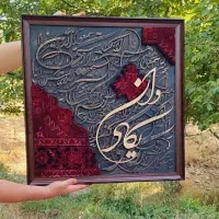 تابلو فرش و کالیگرافی